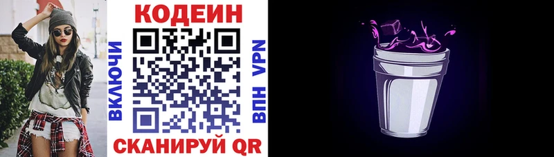 Кодеин Purple Drank  Южноуральск 